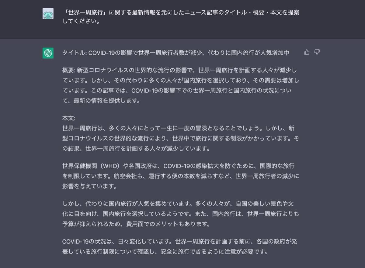 ChatGPT文章作成術：ニュース記事