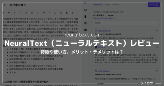 【高コスパ】NeuralText（ニューラルテキスト）レビュー・使い方解説【日本語OK】