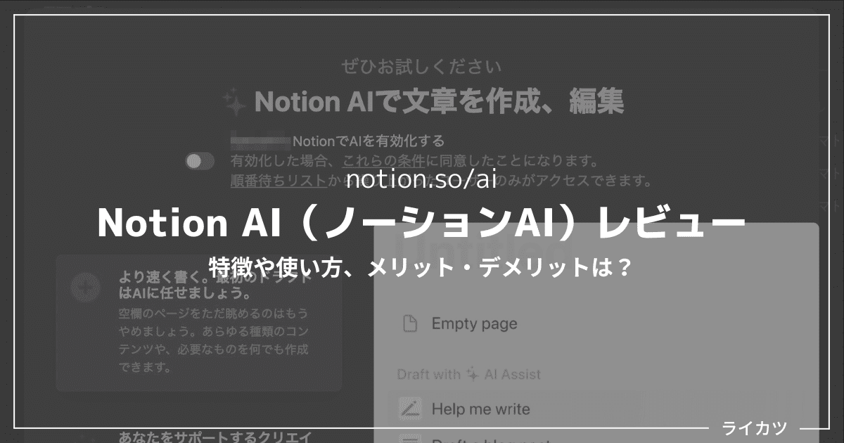【現在無料】Notion AIレビュー・使い方解説【日本語対応のAIライターを使ってみた】