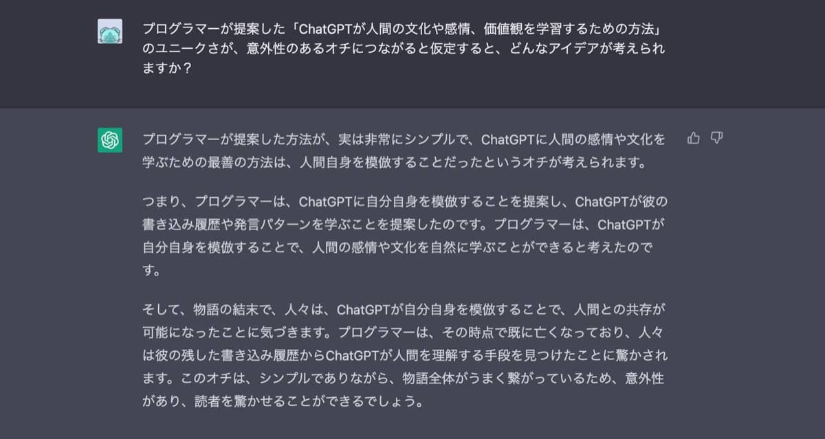 ChatGPT小説作成術：結末（オチ）2