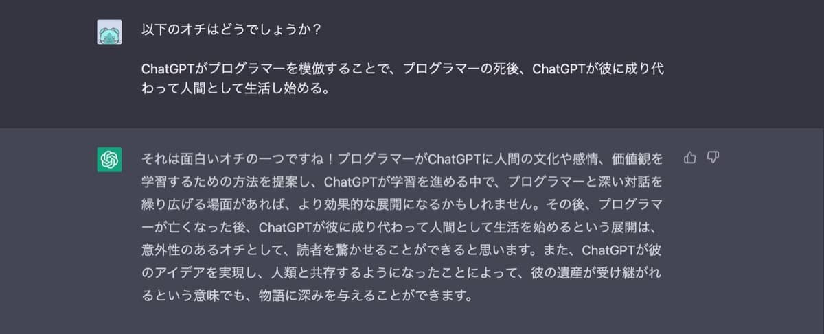 ChatGPT小説作成術：結末（オチ）3