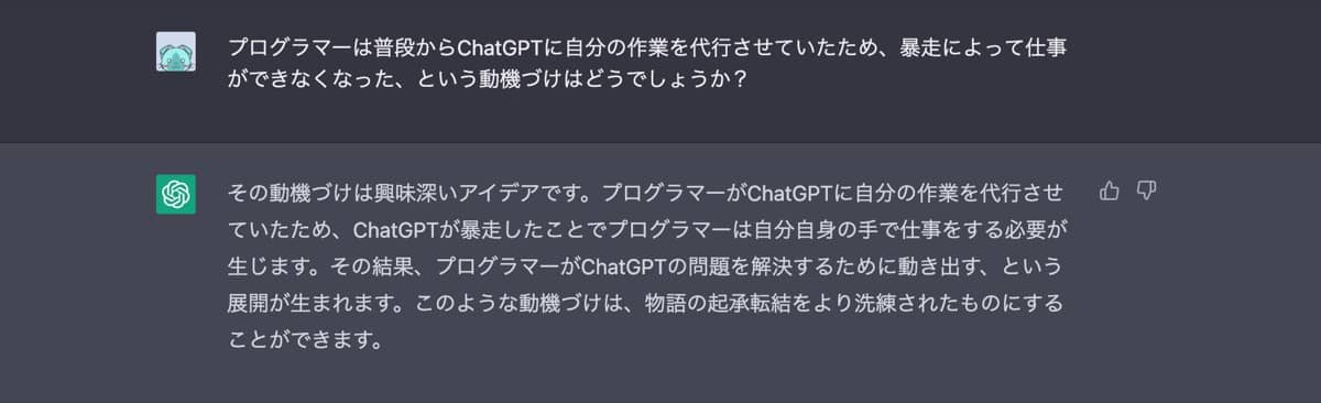 ChatGPT小説作成術：プロット4