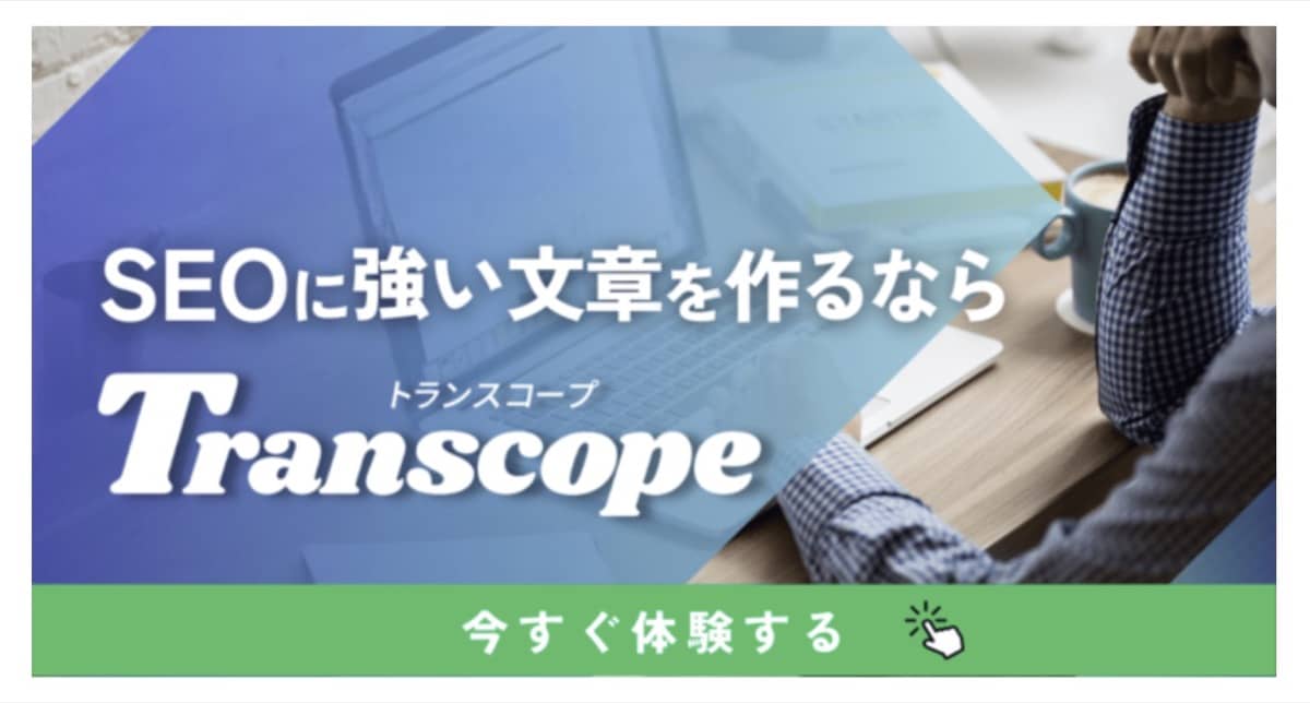 Transcope：画像編集（後）
