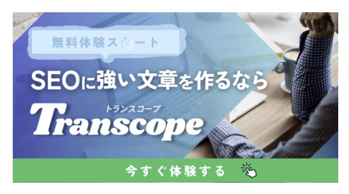 Transcope：画像編集（前）