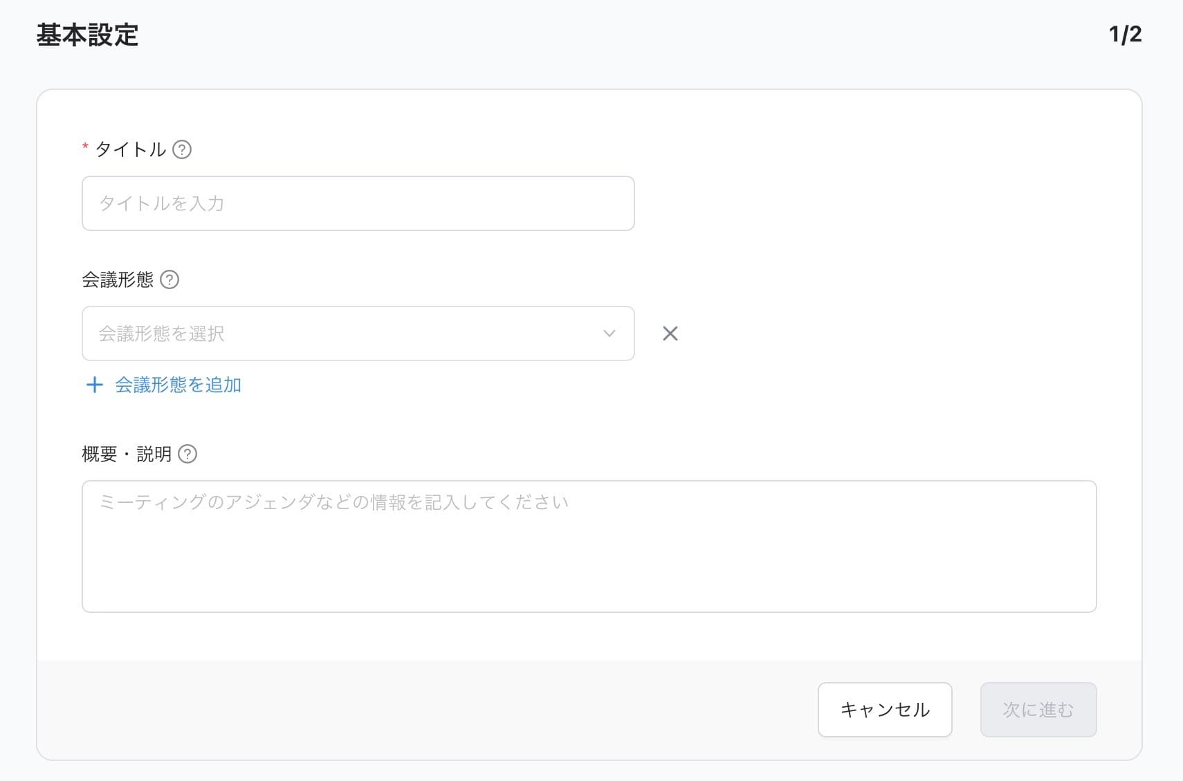 Notta新機能：スケジュール（基本設定）