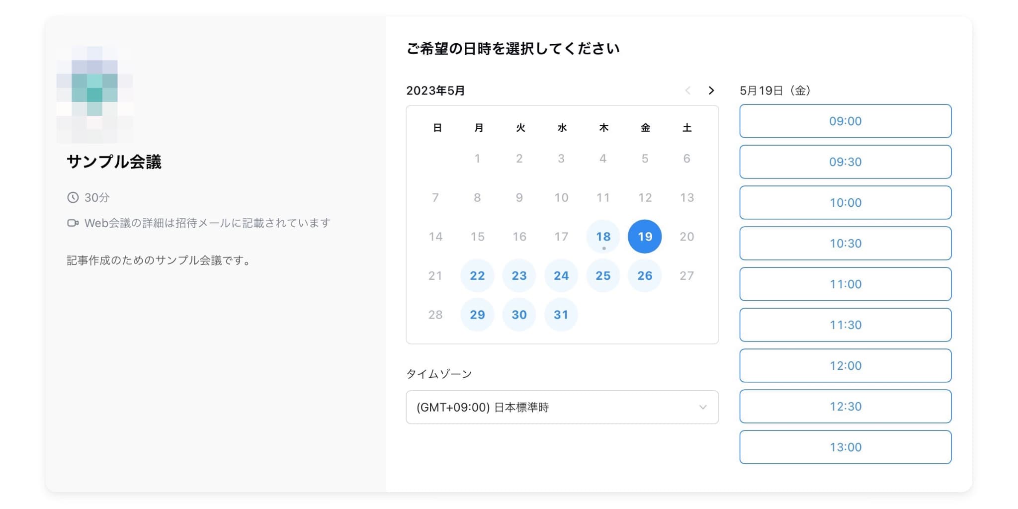 Notta新機能：スケジュール（時間予約）