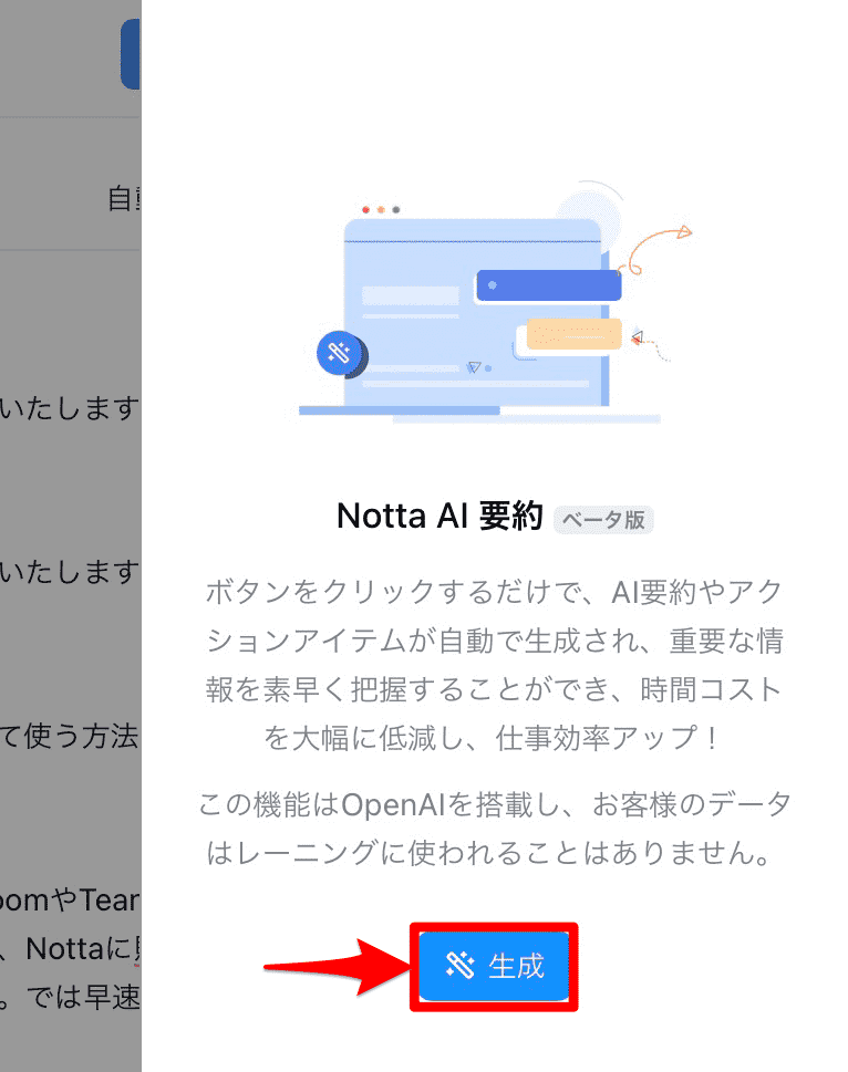 Notta新機能：AI要約（生成ボタン）