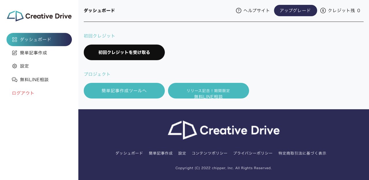 Creative Drive：ホーム画面
