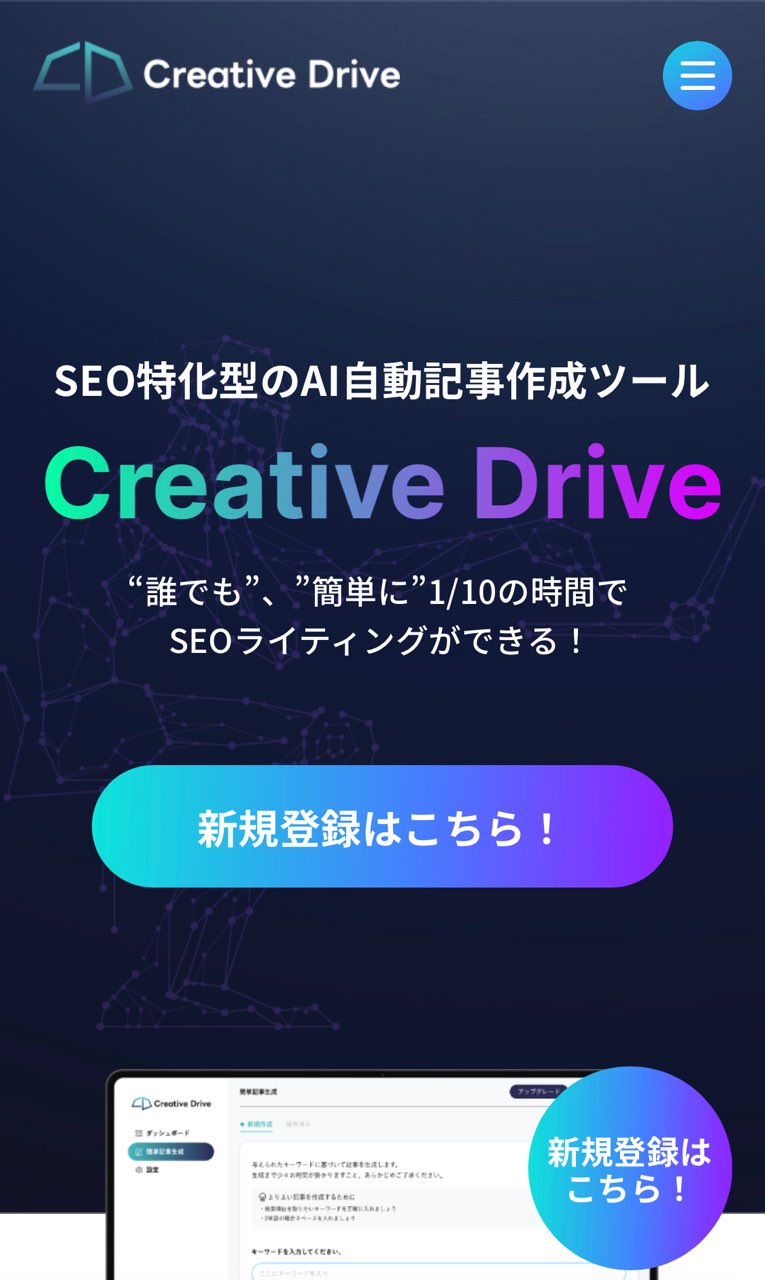 Creative Drive：iPhone（トップページ）