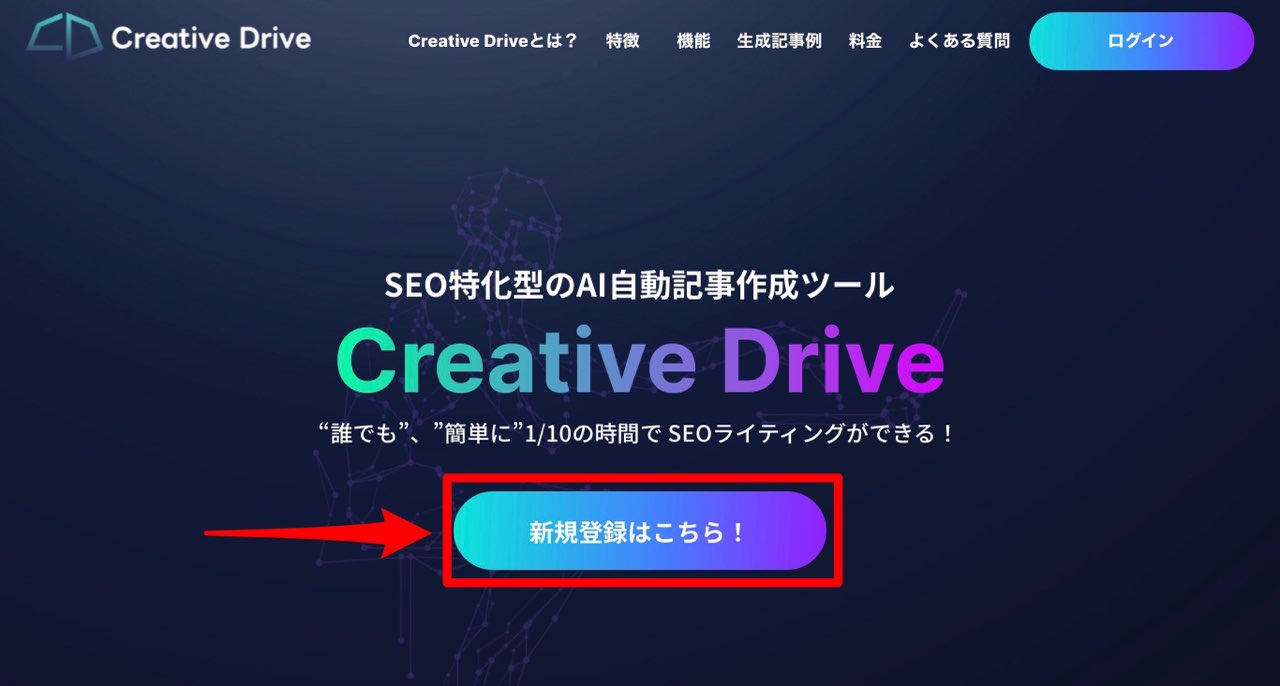 Creative Drive：トップページ（登録ボタン）