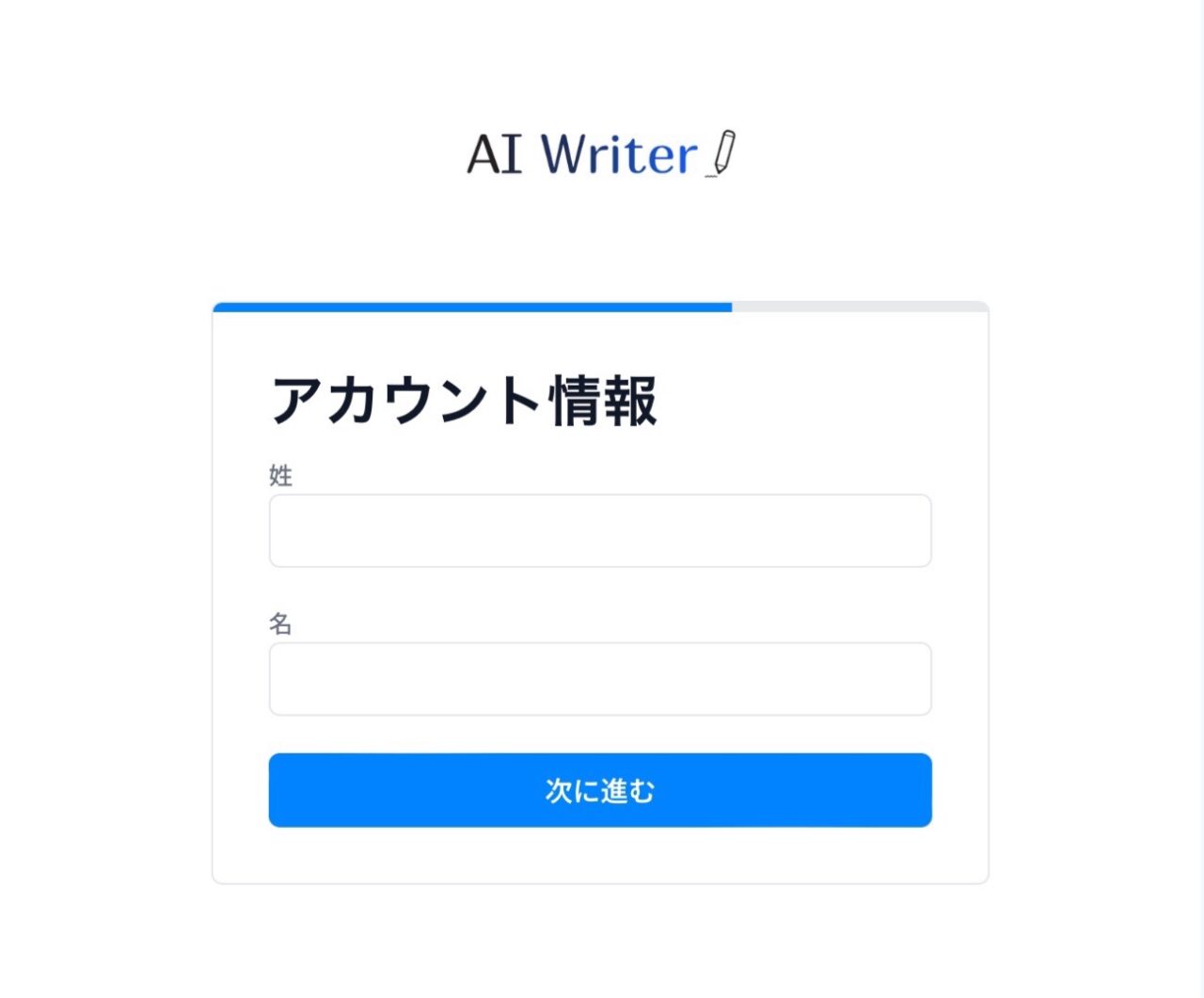 AI Writer：ユーザーネーム登録