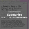 【Sudowriteレビュー】高性能AI小説自動生成ツールの使い方を解説【無料あり】