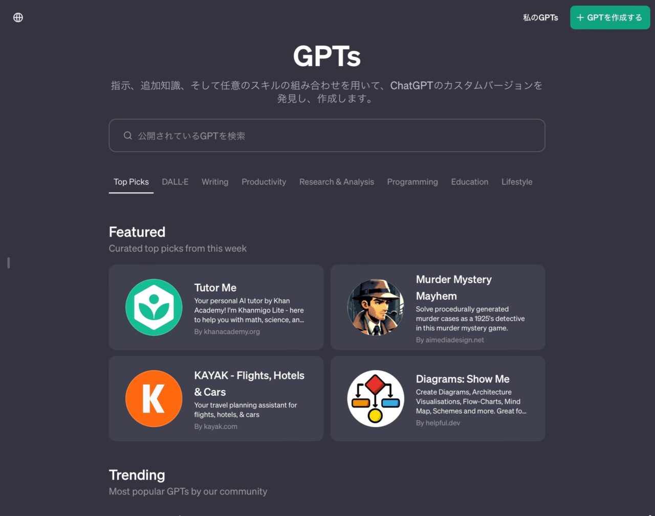 GPTsの作り方（GPT Builderの使い方）：GPT Store（初期画面）