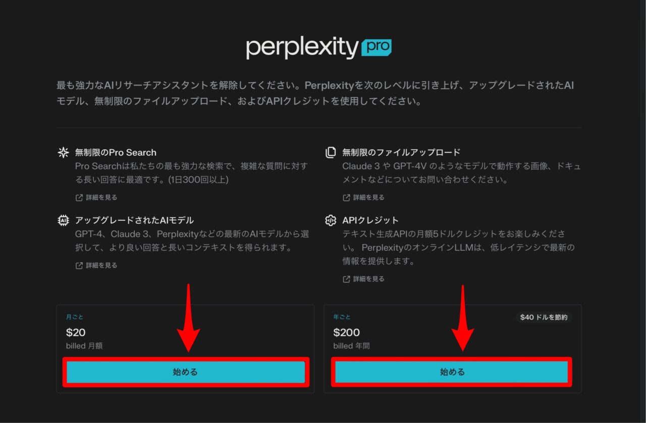 Perplexity Proプロモーションコードの使い方：料金プラン選択