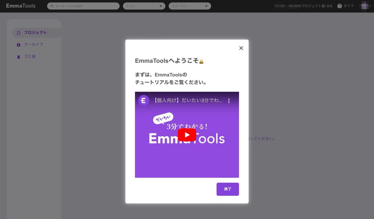 EmmaTools：会員登録完了