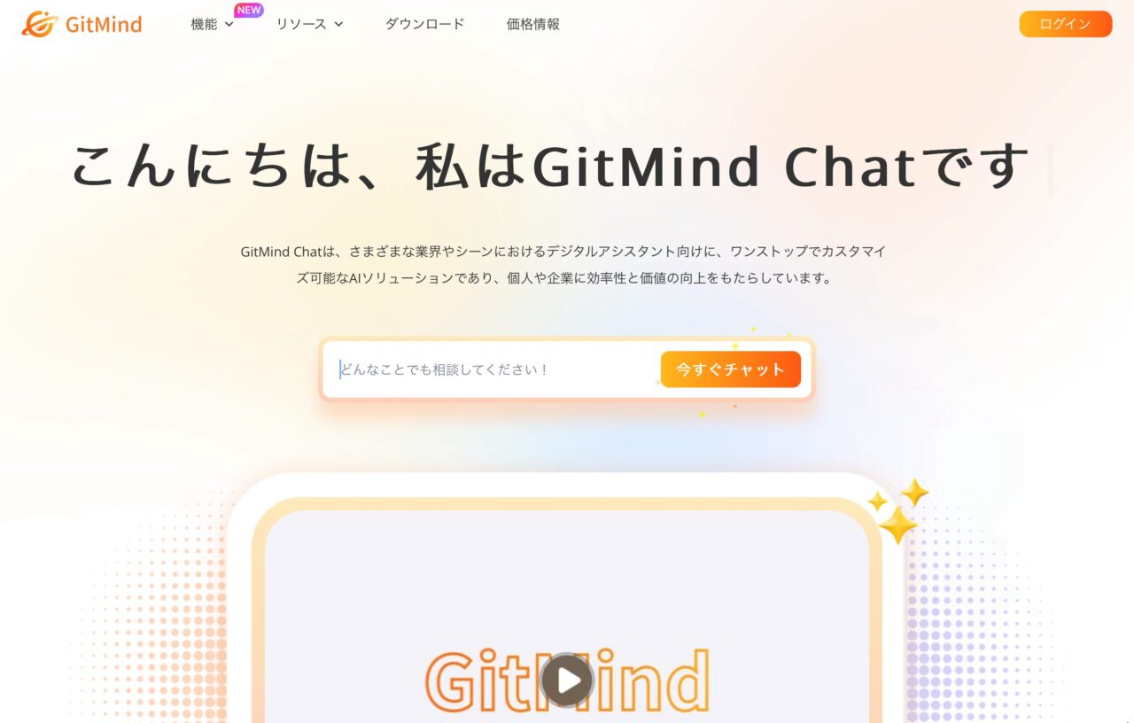 GitMind Chat