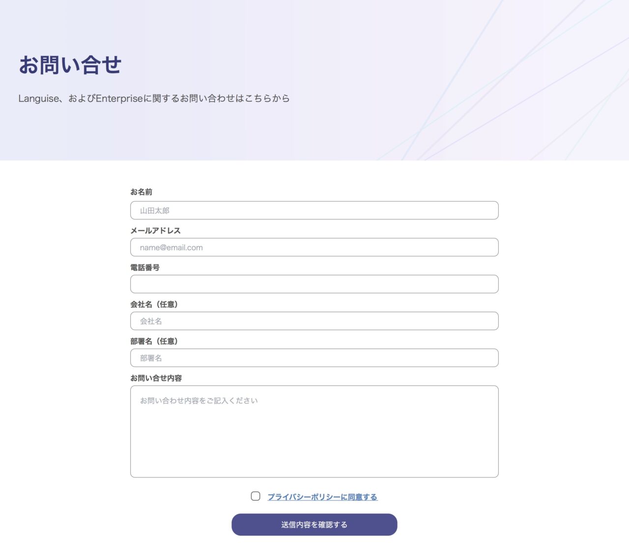 Languise：お問い合わせフォーム