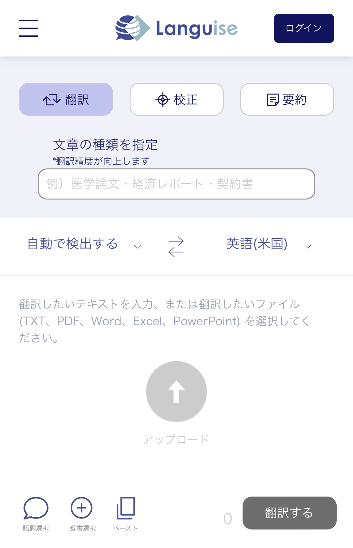 Languise：スマホ表示